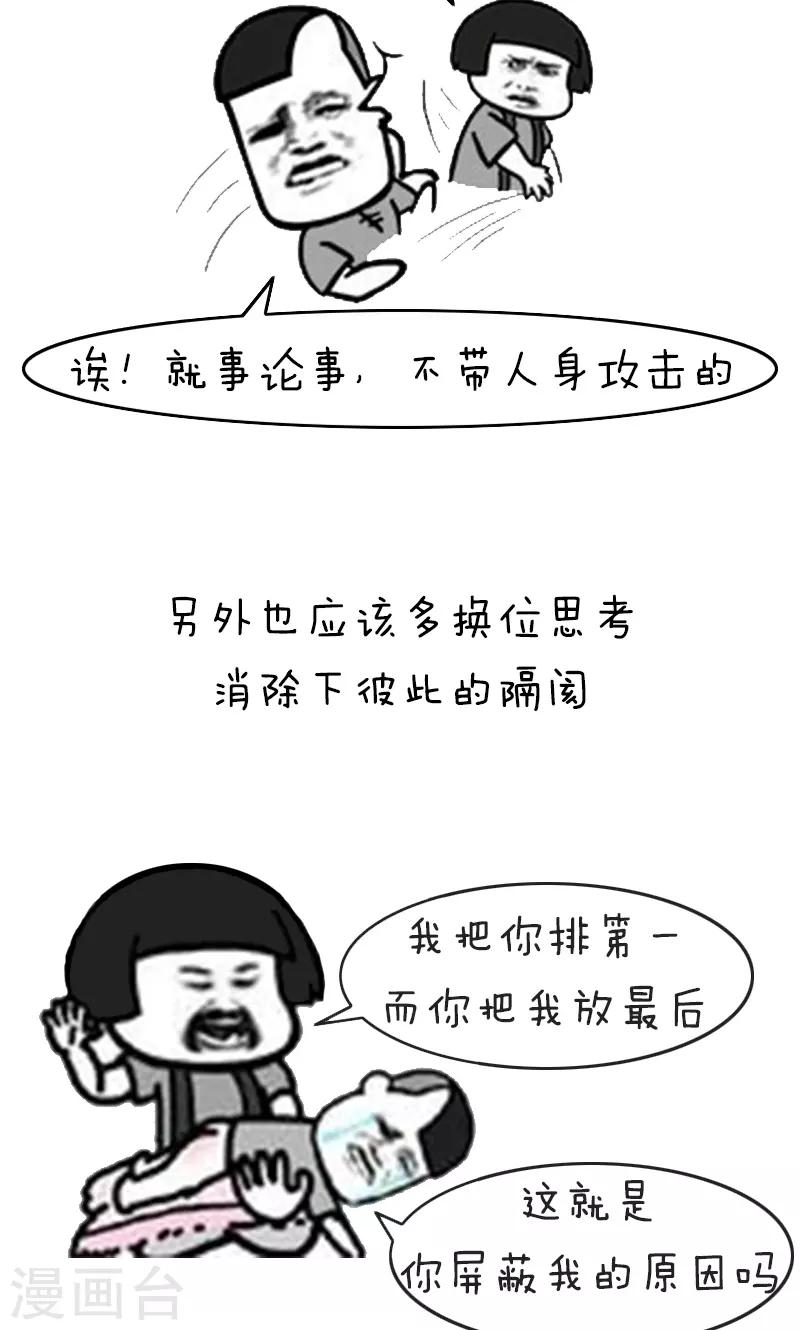 第184话 表情包丨被爸妈反屏蔽了气不气-第185话