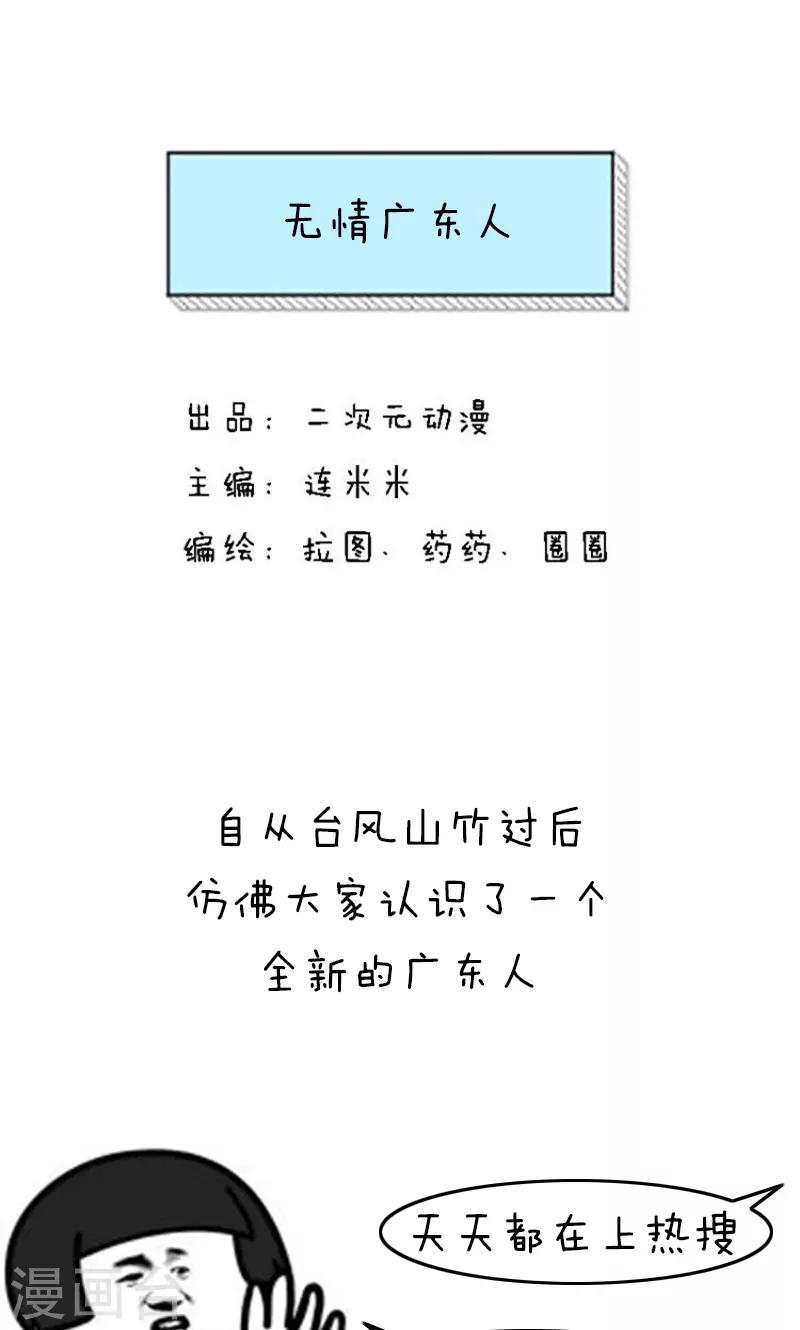第186话 表情包丨无情广东人-第187话