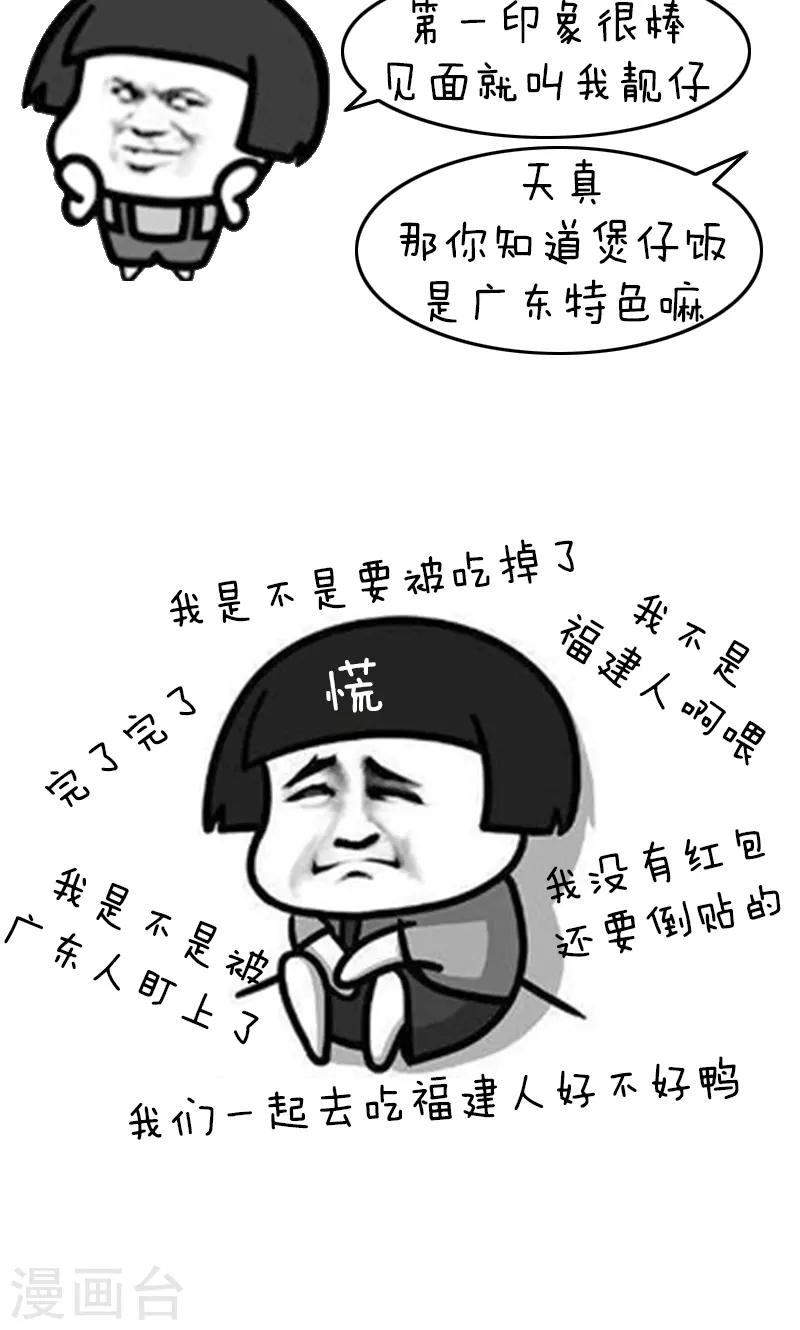 第186话 表情包丨无情广东人-第187话