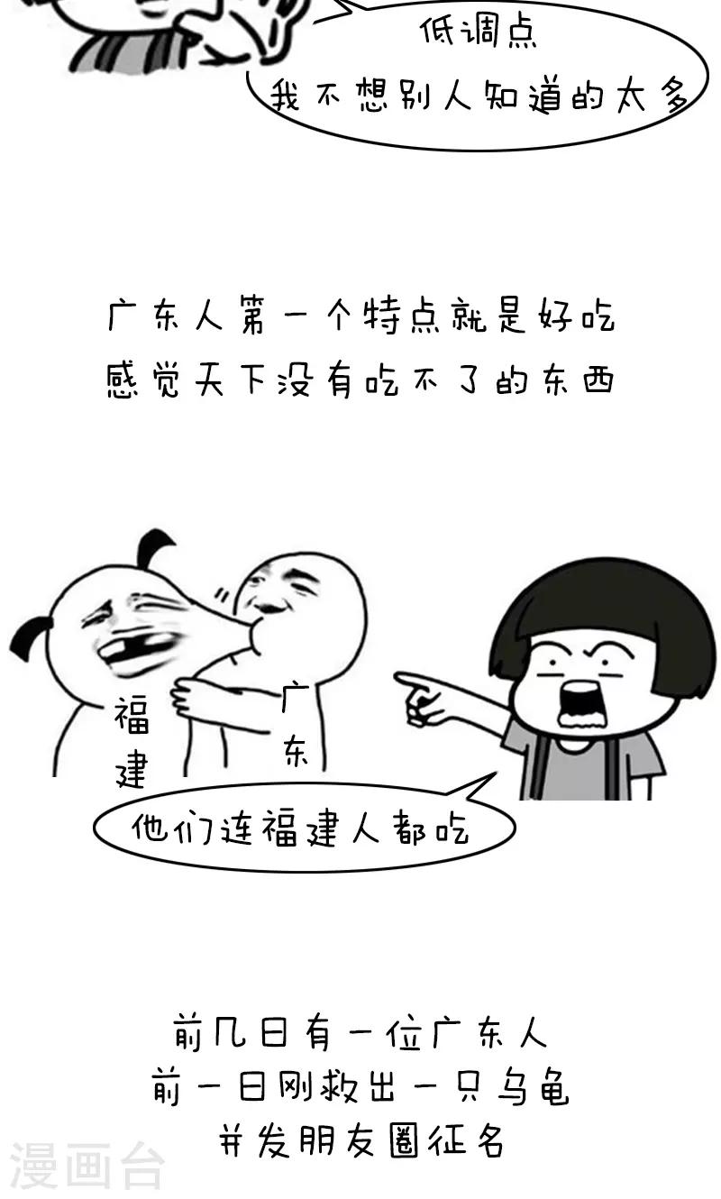 第186话 表情包丨无情广东人-第187话