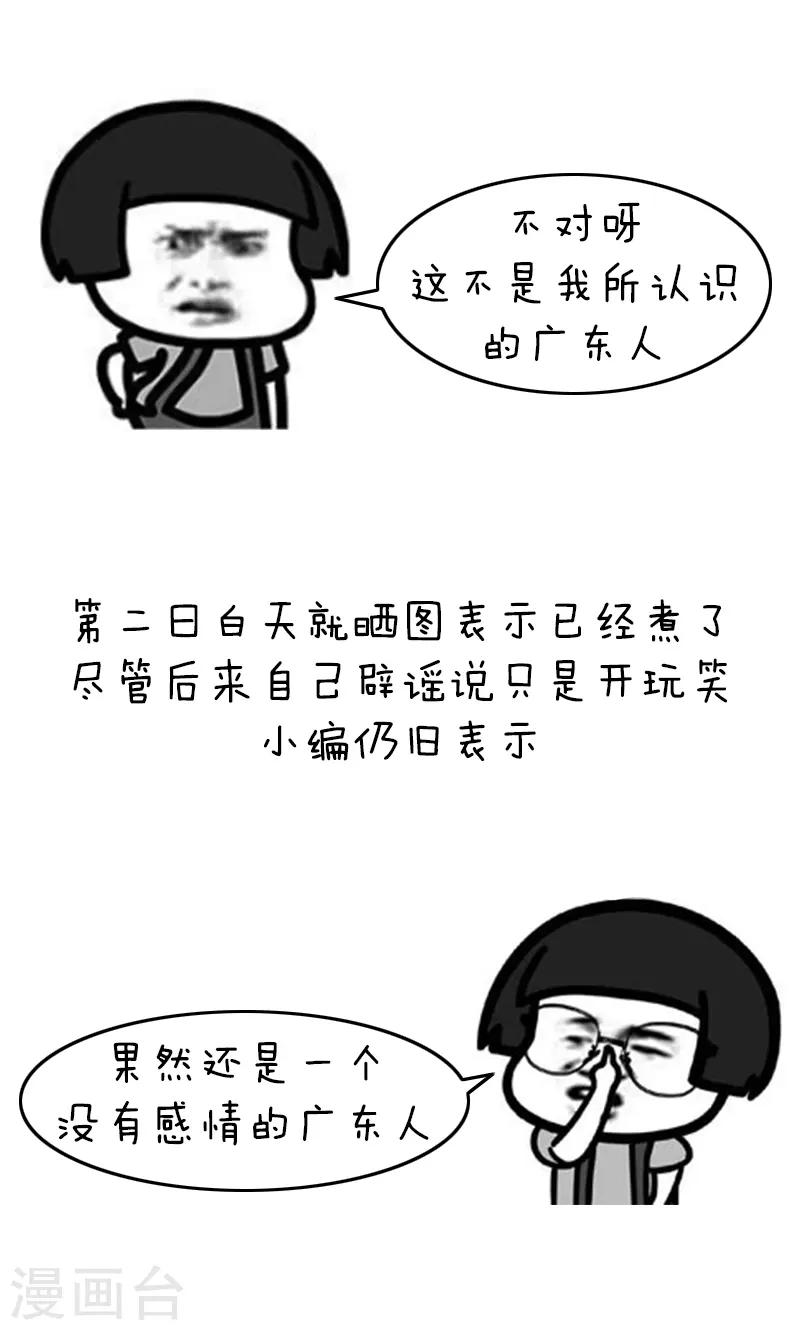 第186话 表情包丨无情广东人-第187话