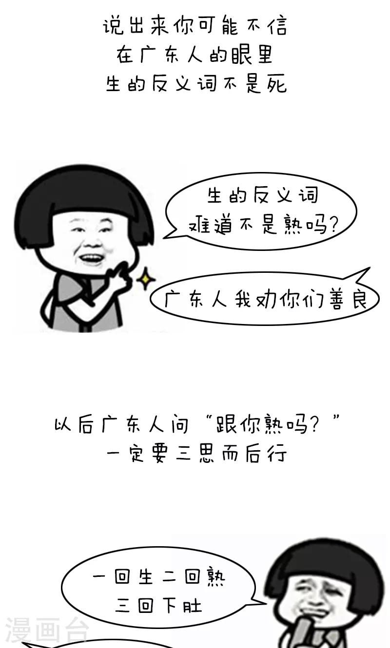 第186话 表情包丨无情广东人-第187话