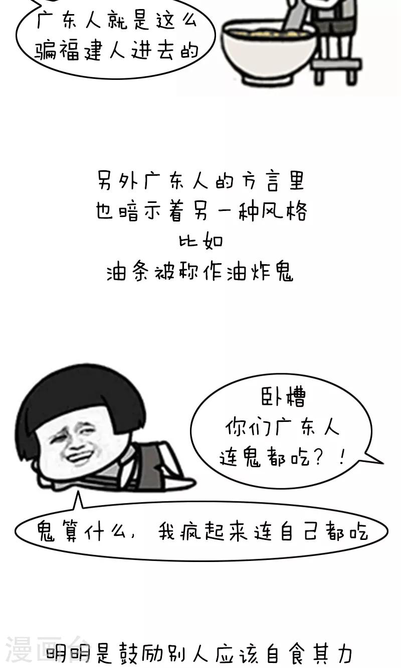 第186话 表情包丨无情广东人-第187话