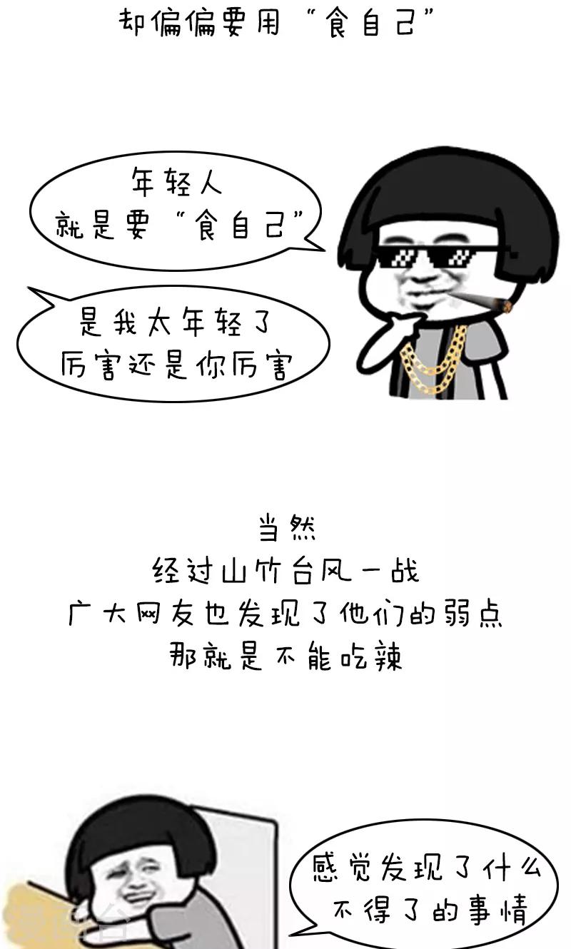 第186话 表情包丨无情广东人-第187话