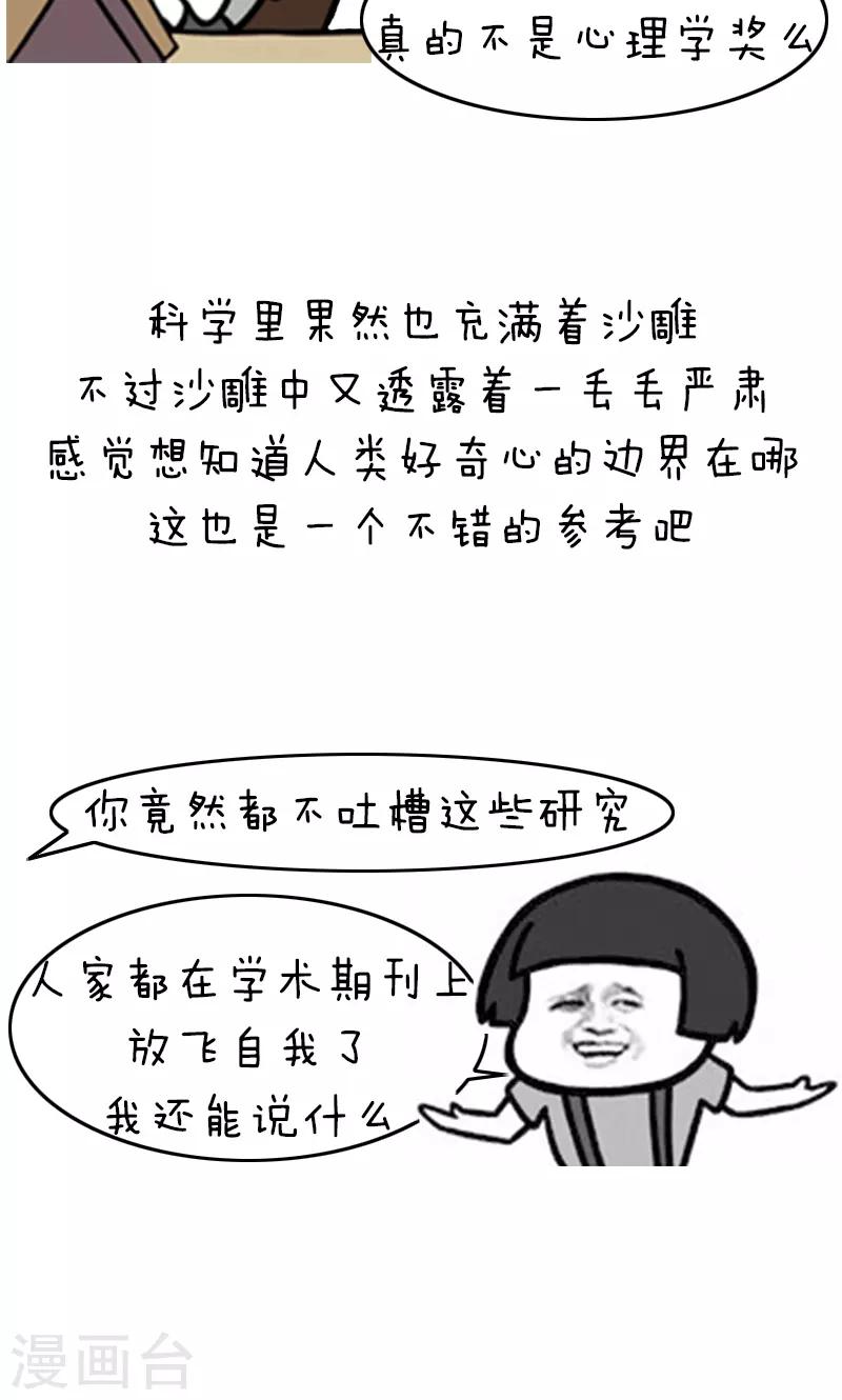 第188话 表情包丨搞笑诺贝尔奖-第189话