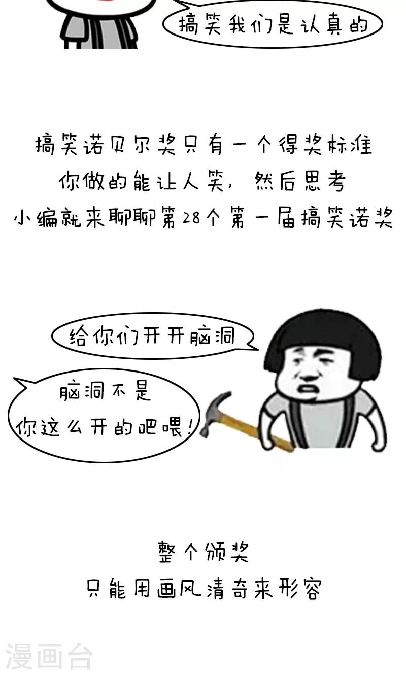 第188话 表情包丨搞笑诺贝尔奖-第189话
