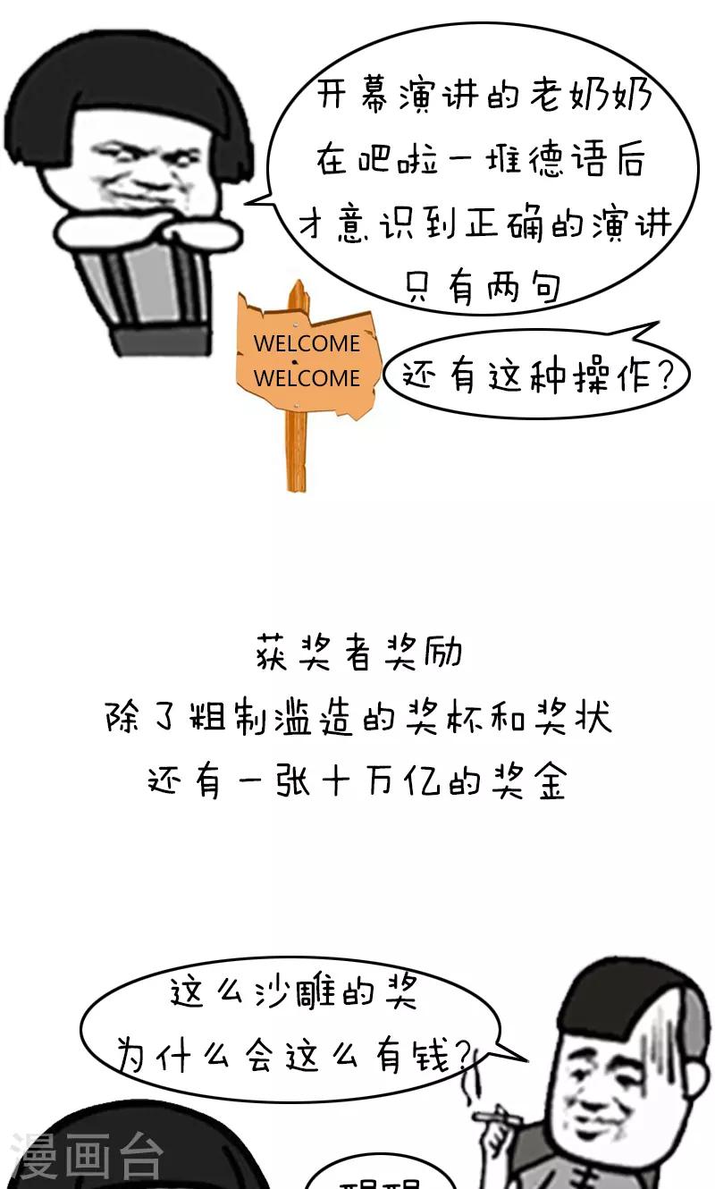 第188话 表情包丨搞笑诺贝尔奖-第189话