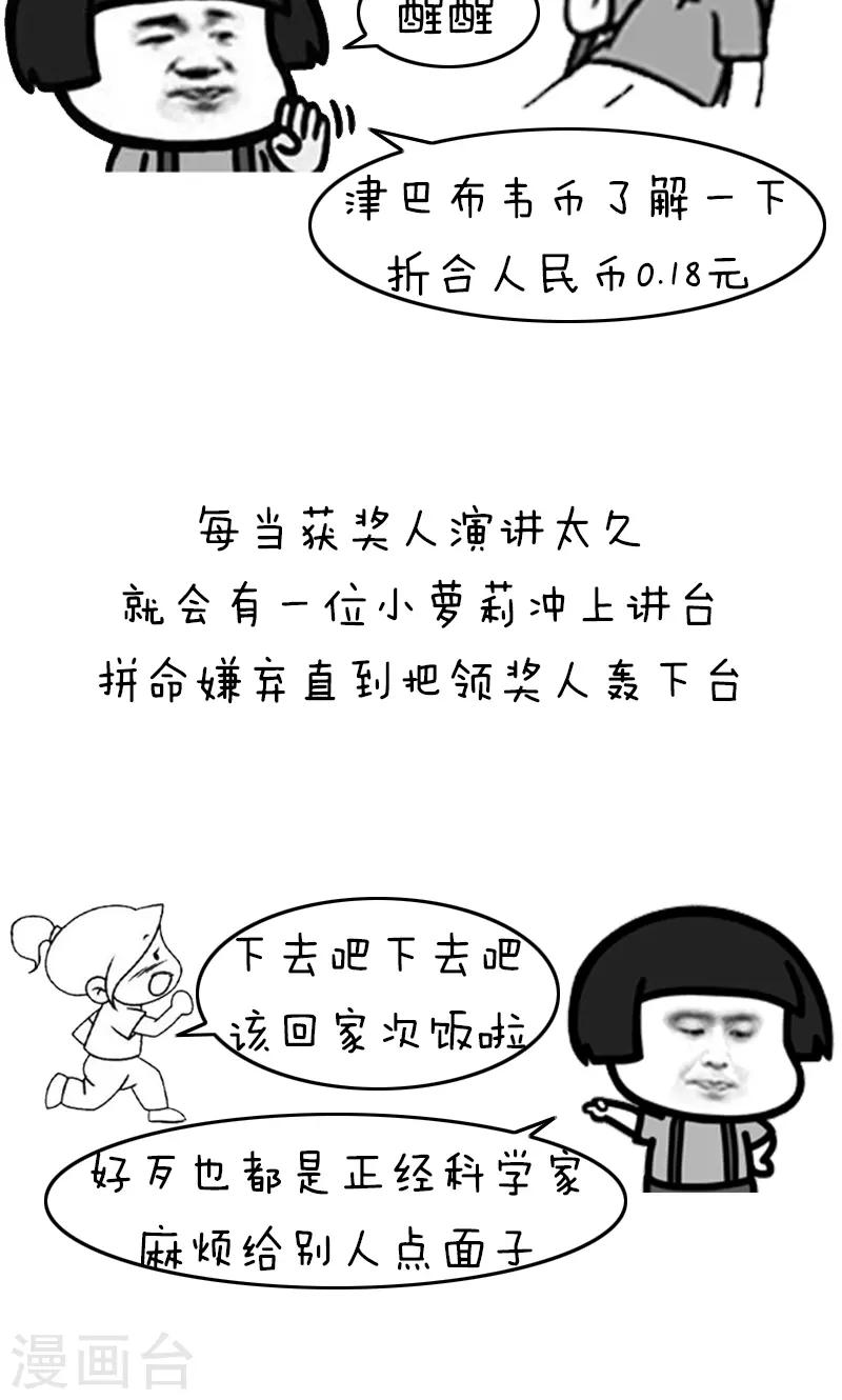 第188话 表情包丨搞笑诺贝尔奖-第189话