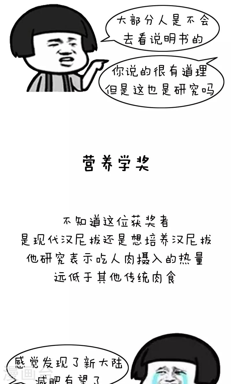 第188话 表情包丨搞笑诺贝尔奖-第189话