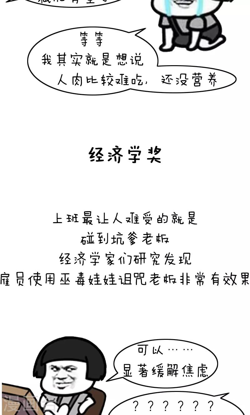第188话 表情包丨搞笑诺贝尔奖-第189话