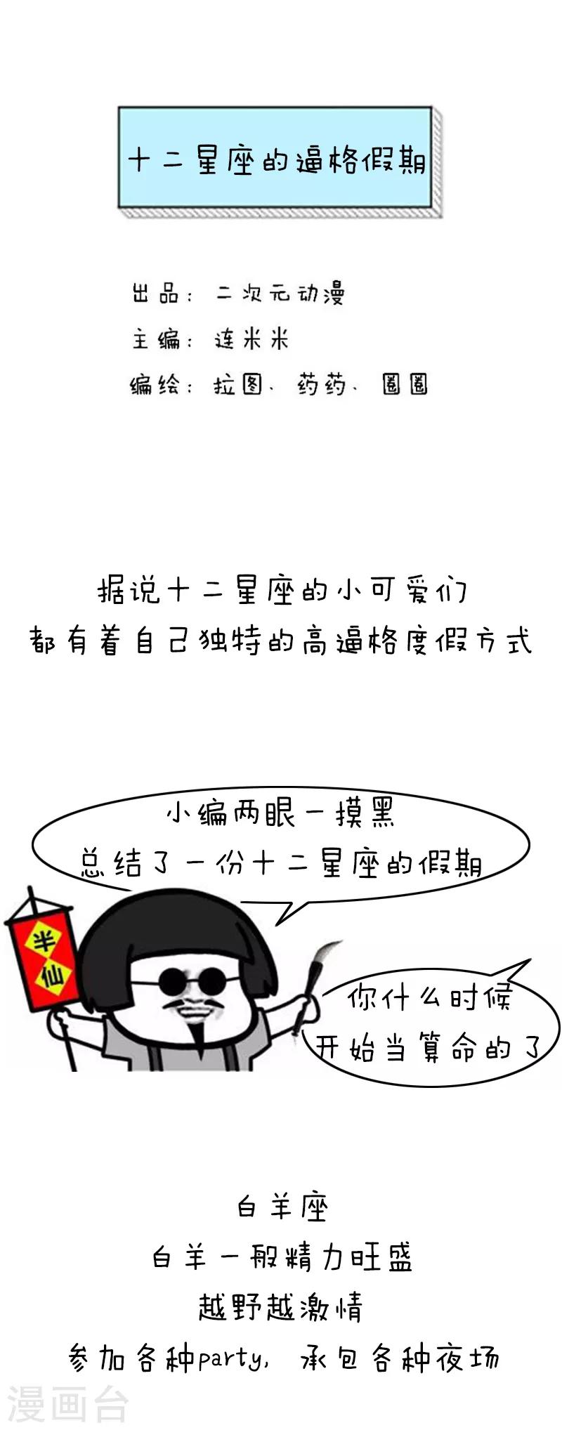 第190话 表情包丨十二星座的逼格假期-第191话