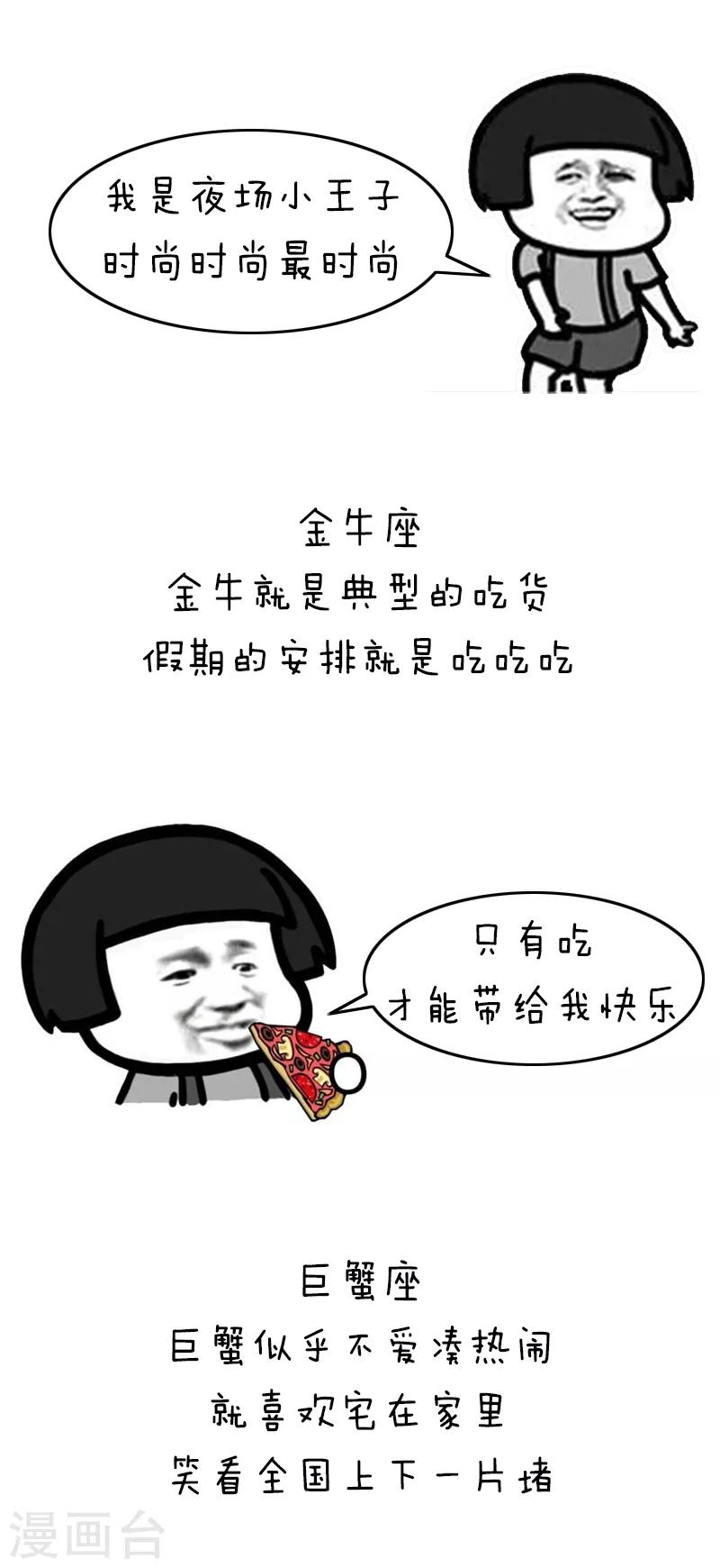 第190话 表情包丨十二星座的逼格假期-第191话