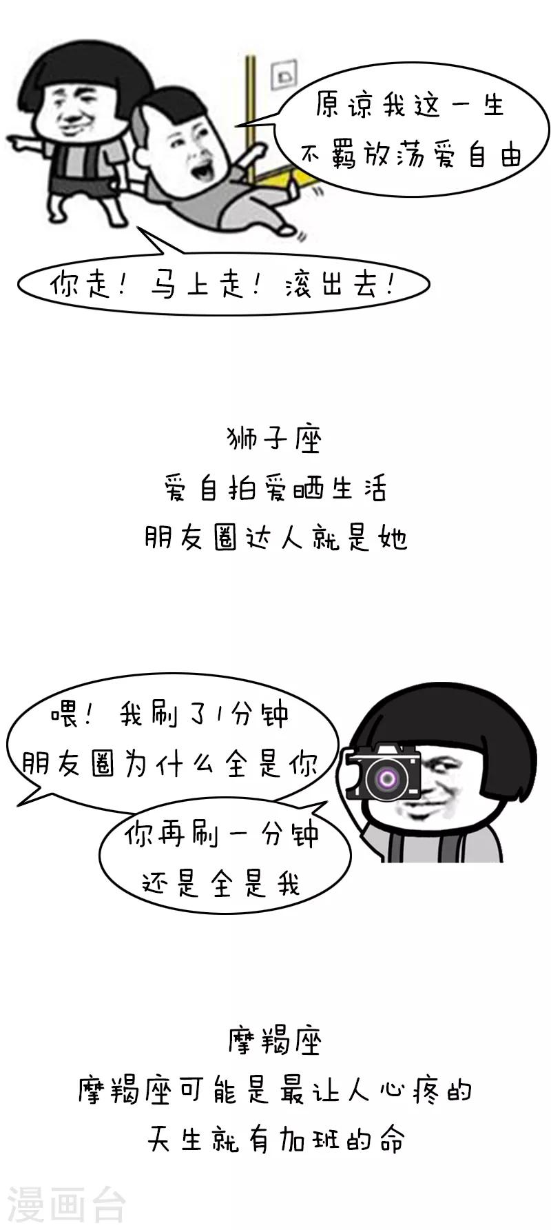 第190话 表情包丨十二星座的逼格假期-第191话