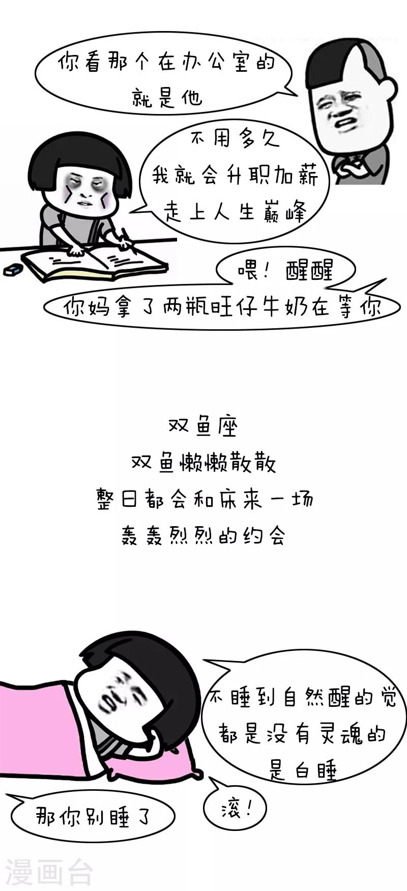 第190话 表情包丨十二星座的逼格假期-第191话