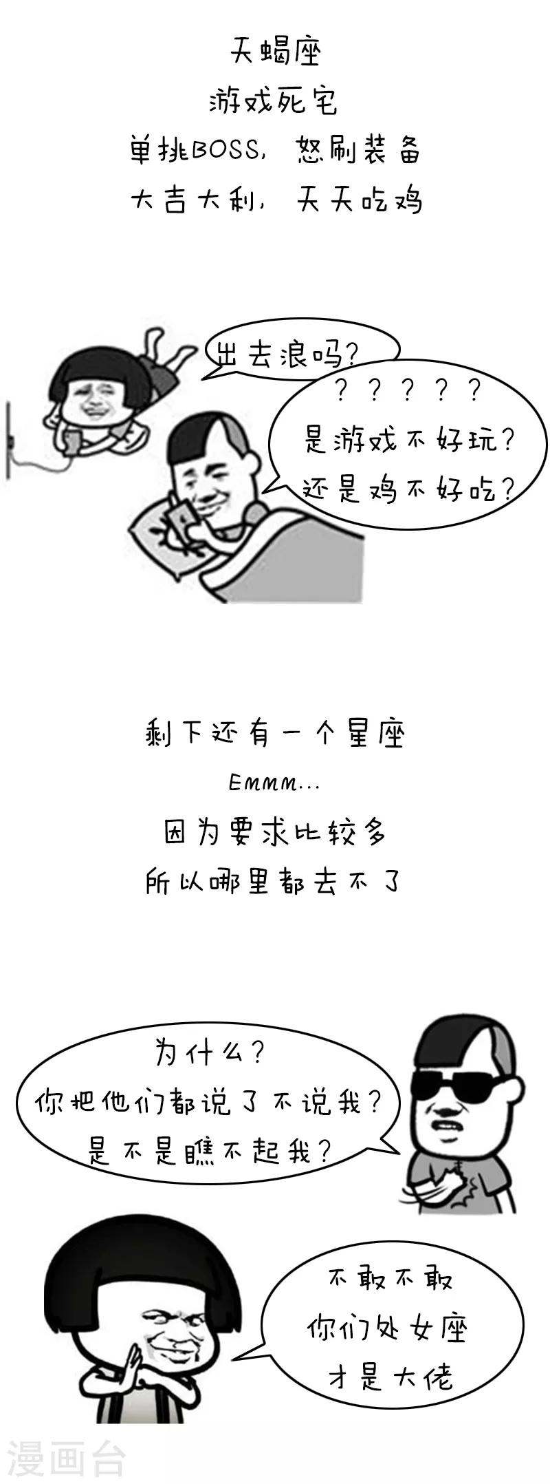 第190话 表情包丨十二星座的逼格假期-第191话