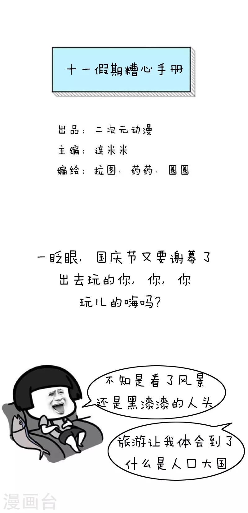 第194话 表情包丨十一假期糟心手册-第195话