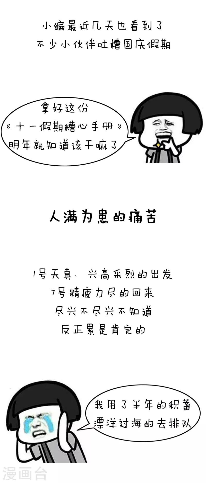 第194话 表情包丨十一假期糟心手册-第195话