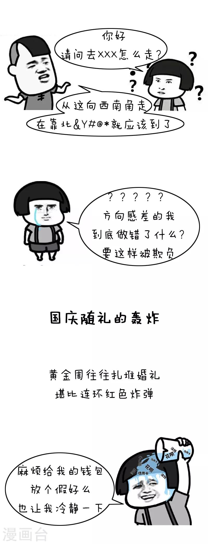 第194话 表情包丨十一假期糟心手册-第195话