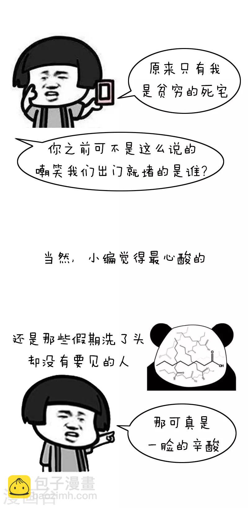 第194话 表情包丨十一假期糟心手册-第195话