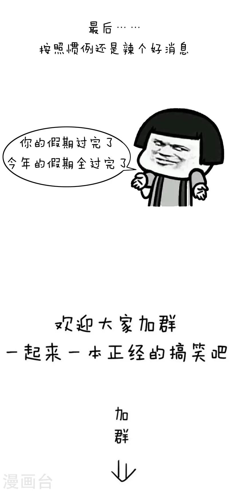 第194话 表情包丨十一假期糟心手册-第195话