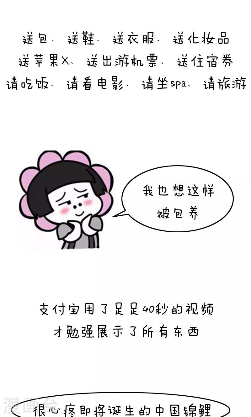 第196话 表情包丨支付宝中国锦鲤-第197话