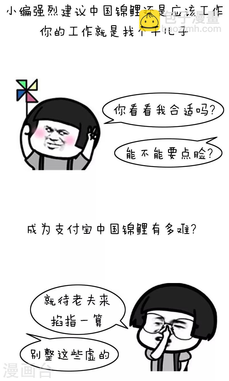 第196话 表情包丨支付宝中国锦鲤-第197话