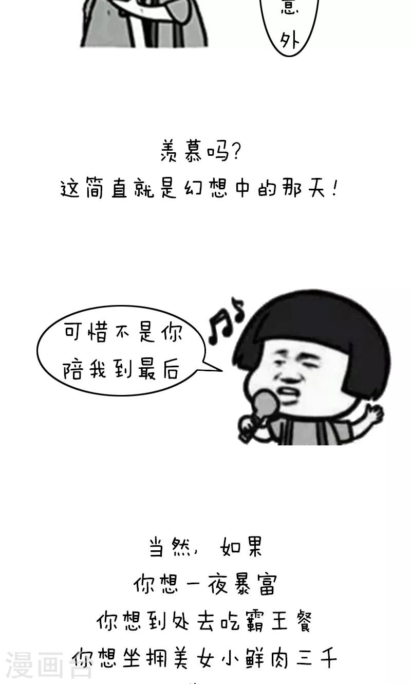 第196话 表情包丨支付宝中国锦鲤-第197话