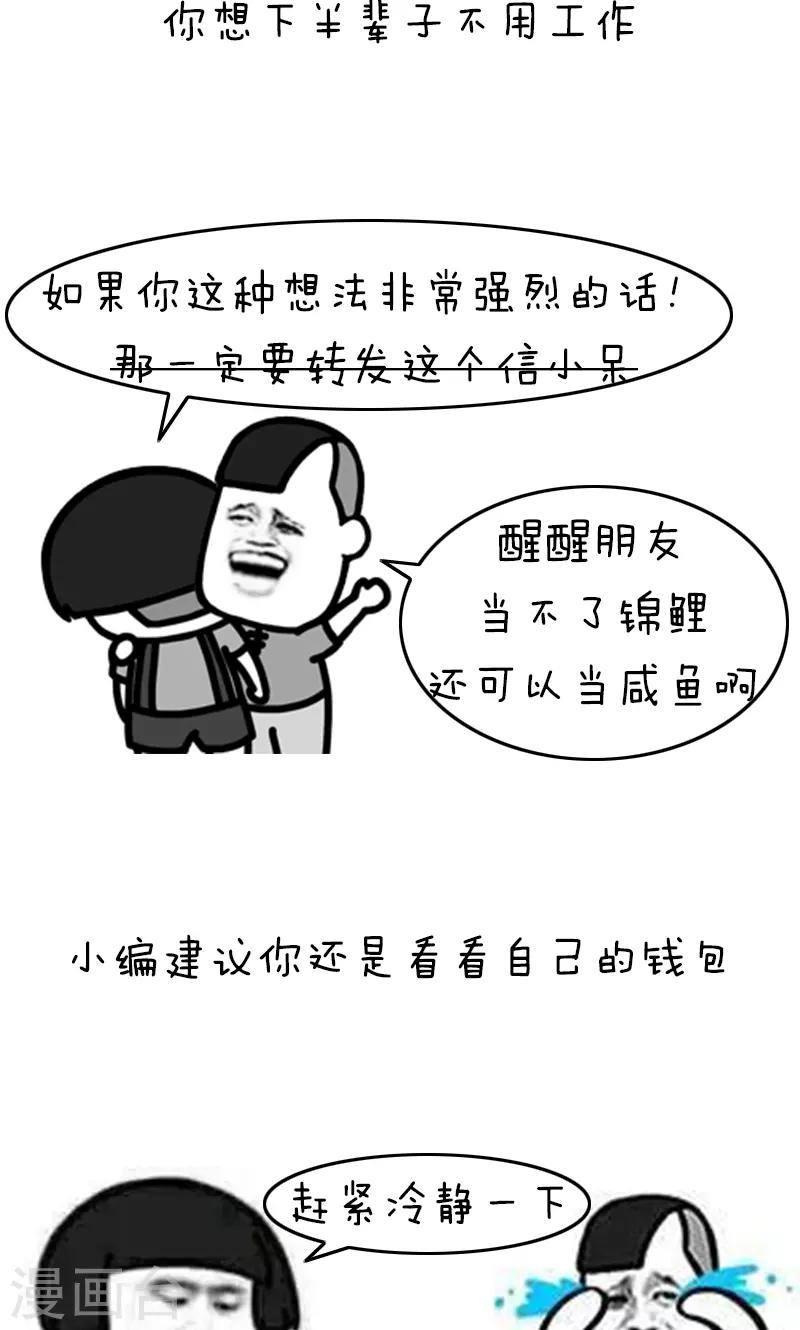 第196话 表情包丨支付宝中国锦鲤-第197话