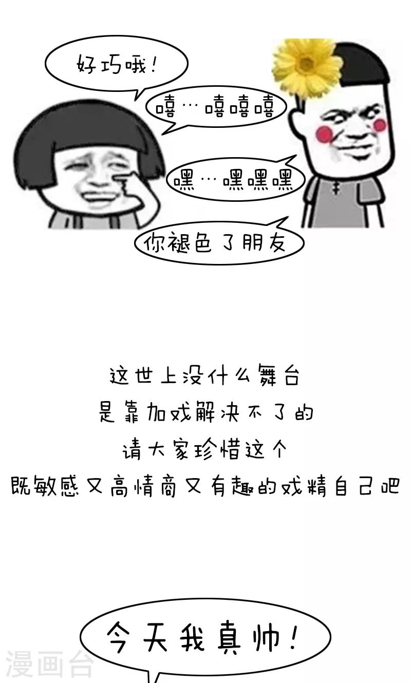 第198话 表情包丨机智青年的生存戏路-第199话