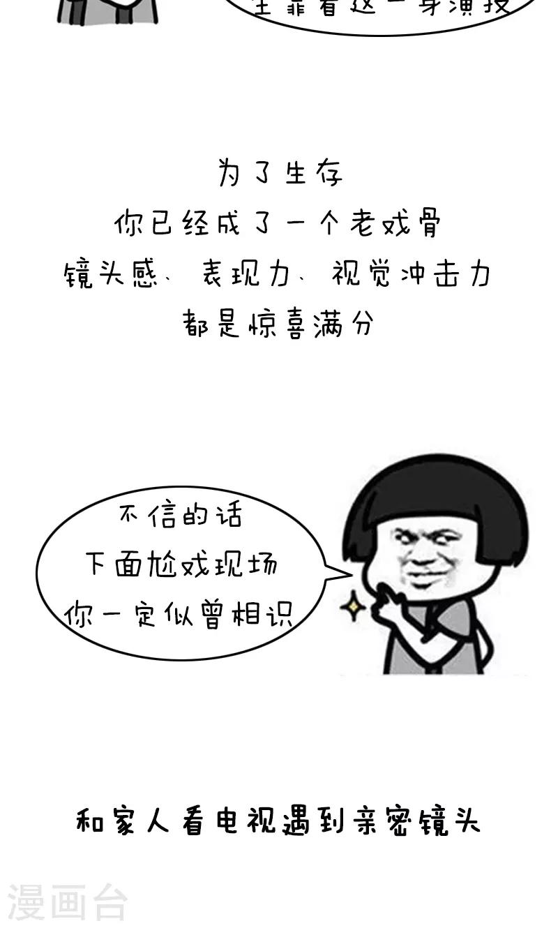 第198话 表情包丨机智青年的生存戏路-第199话