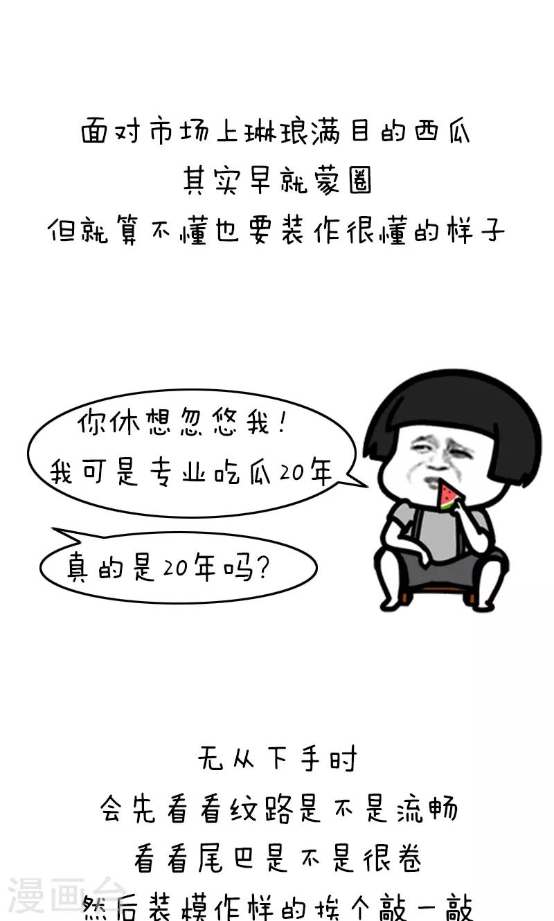 第198话 表情包丨机智青年的生存戏路-第199话