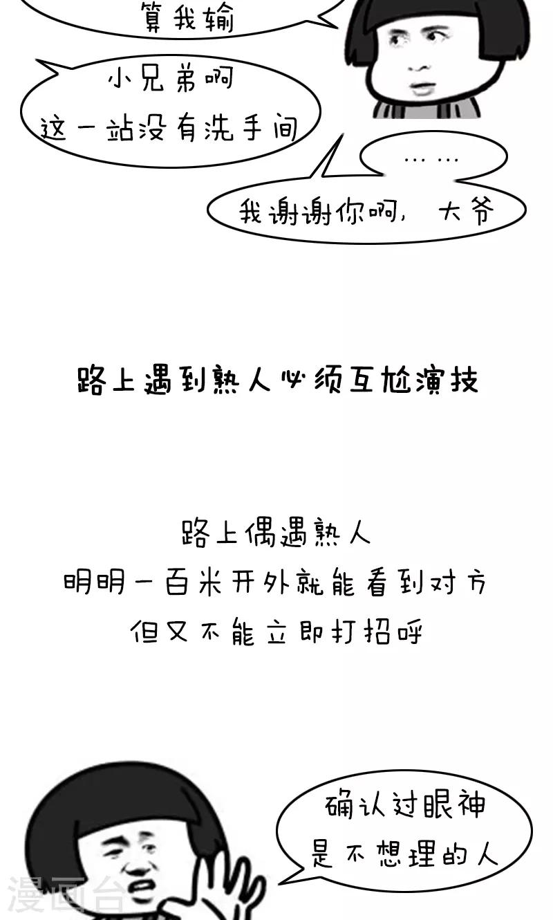 第198话 表情包丨机智青年的生存戏路-第199话