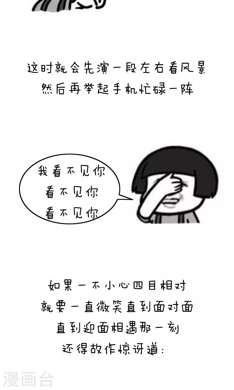 第198话 表情包丨机智青年的生存戏路-第199话