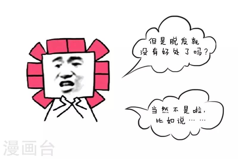 第3话 脱发-第3话