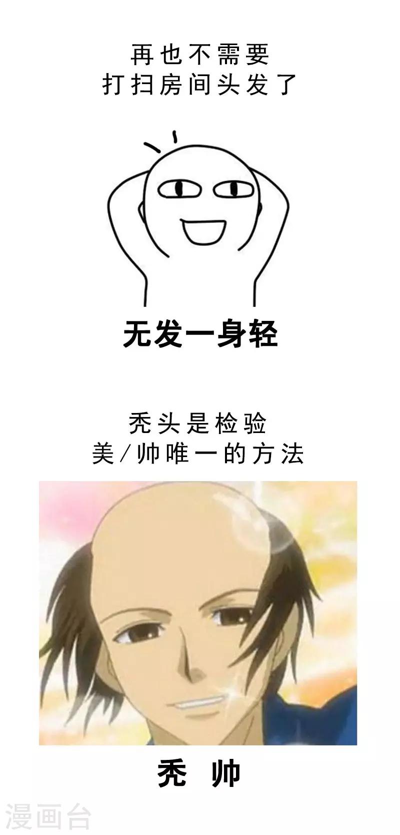 第3话 脱发-第3话
