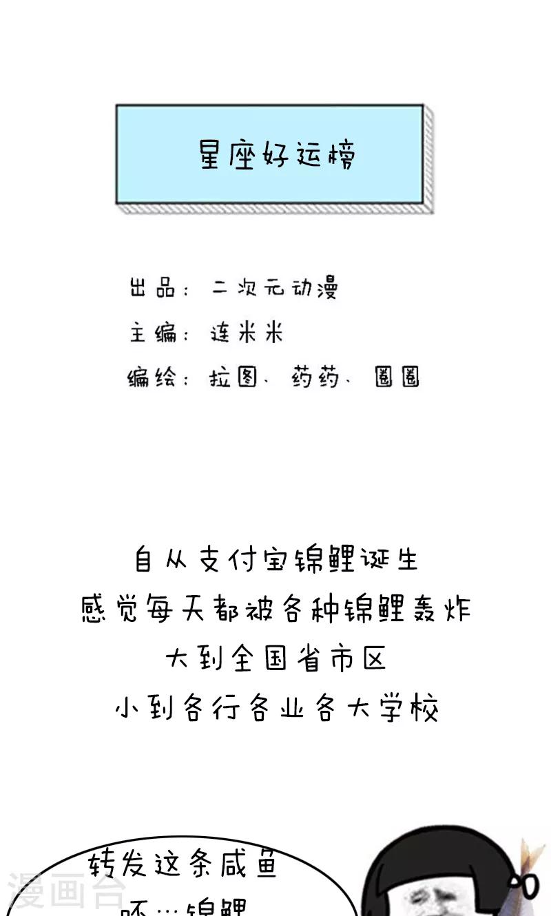 第200话 表情包丨星座好运榜-第201话