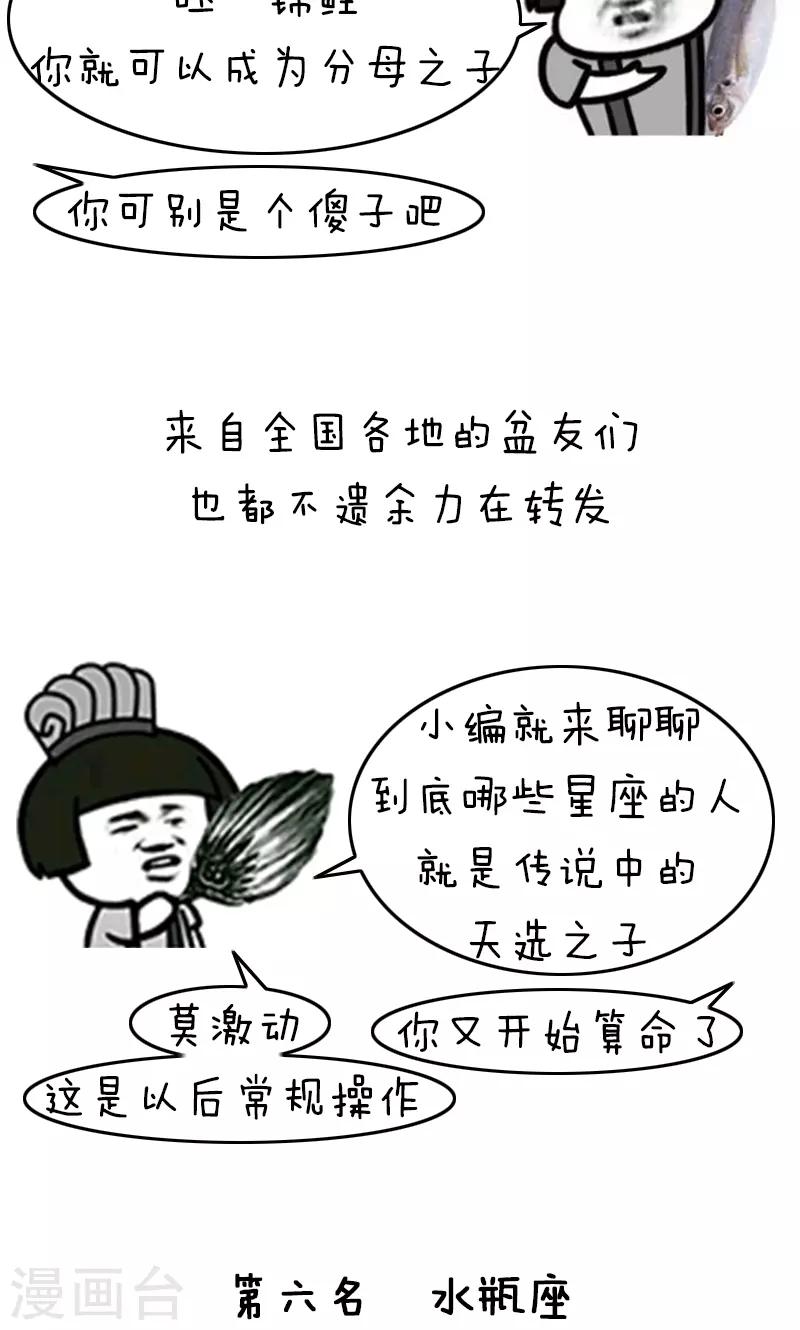 第200话 表情包丨星座好运榜-第201话