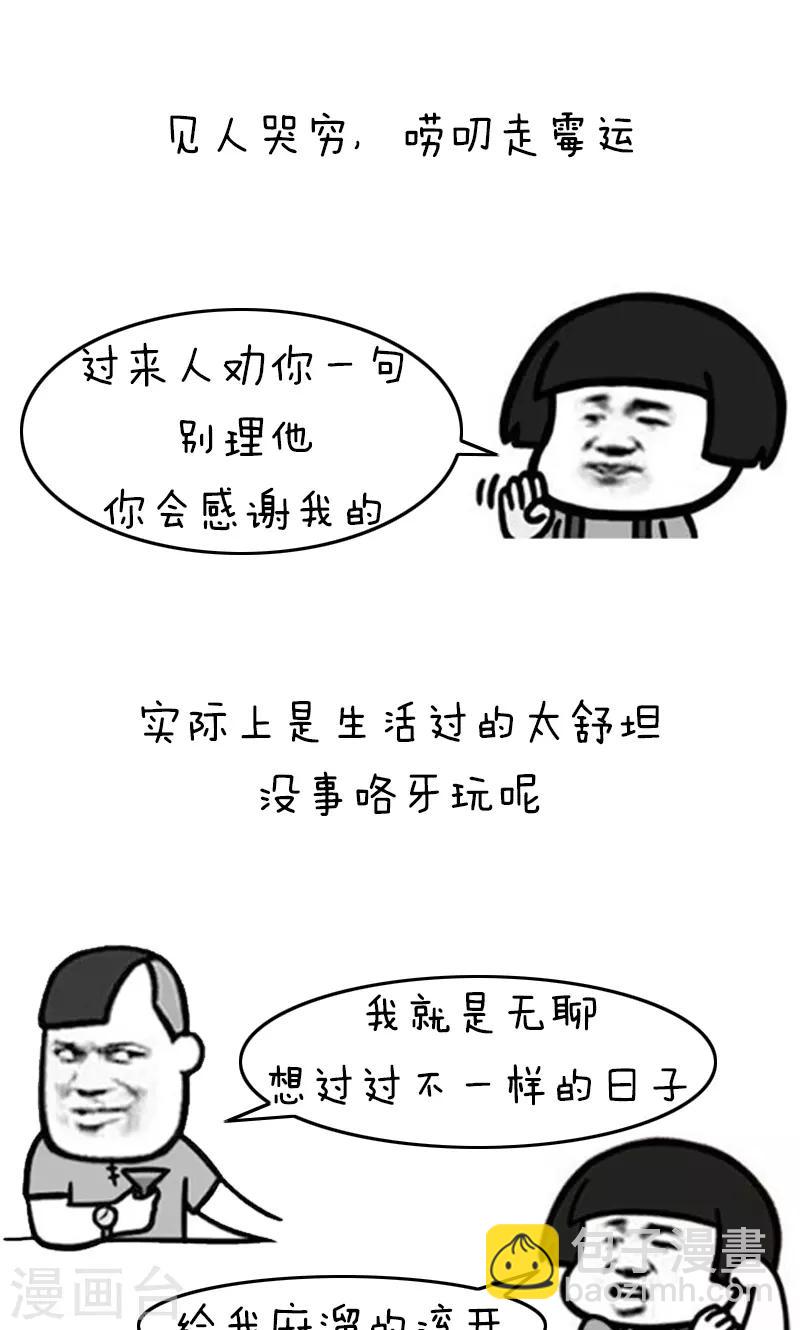 第200话 表情包丨星座好运榜-第201话