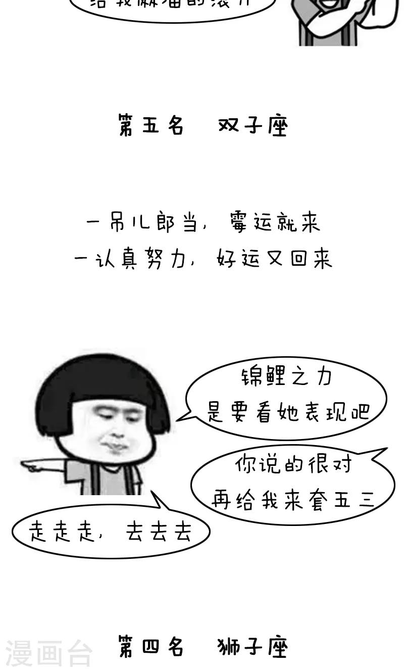 第200话 表情包丨星座好运榜-第201话