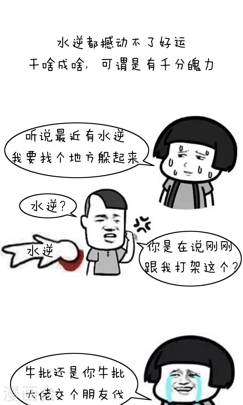 第200话 表情包丨星座好运榜-第201话