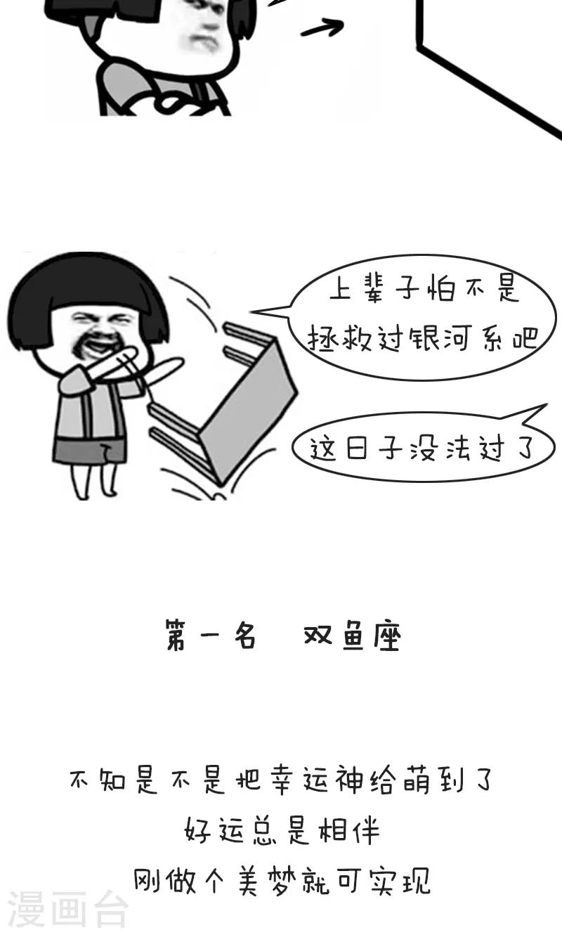 第200话 表情包丨星座好运榜-第201话
