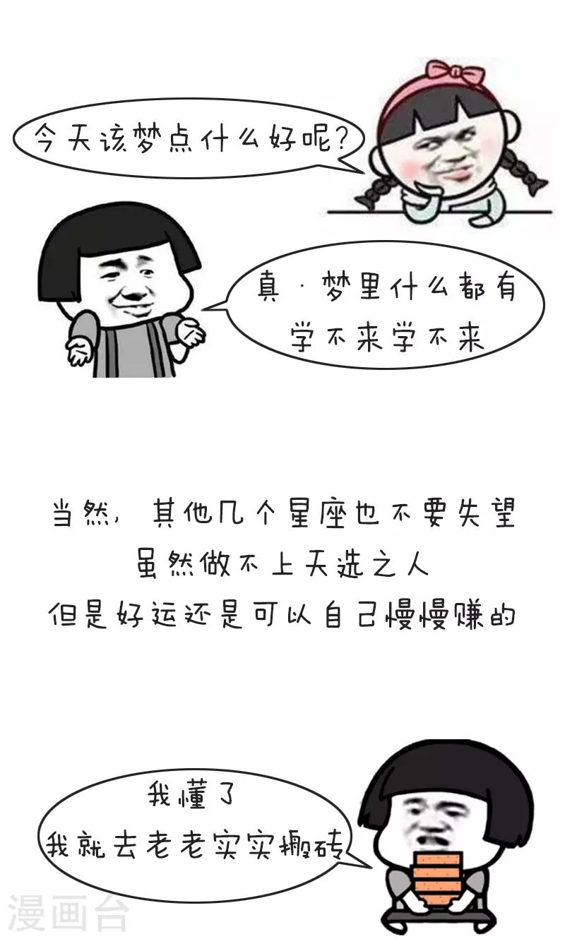 第200话 表情包丨星座好运榜-第201话