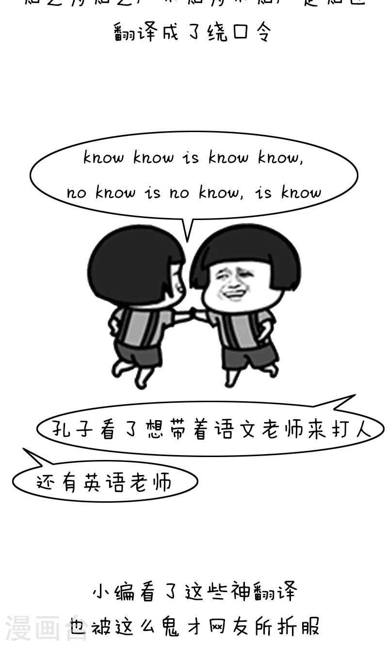 第204话 表情包丨中式英语-第205话