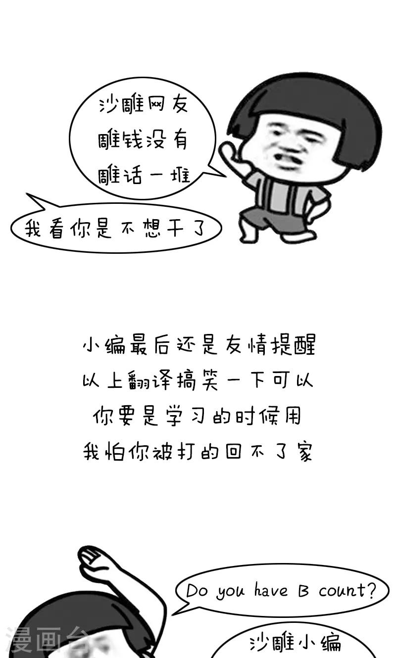 第204话 表情包丨中式英语-第205话