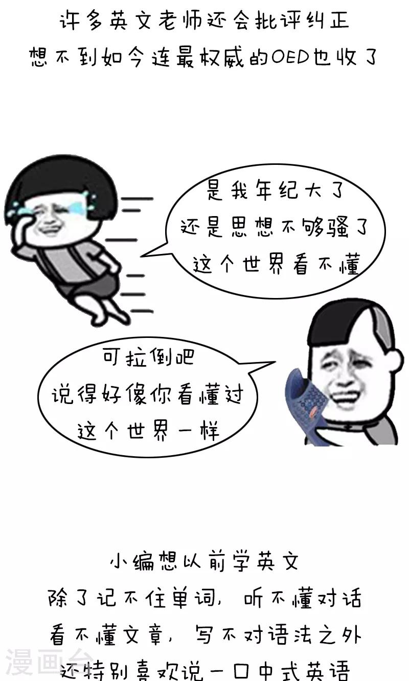 第204话 表情包丨中式英语-第205话