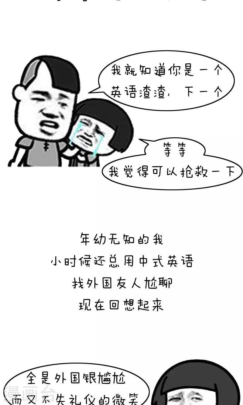 第204话 表情包丨中式英语-第205话