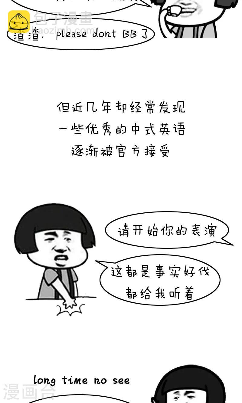 第204话 表情包丨中式英语-第205话
