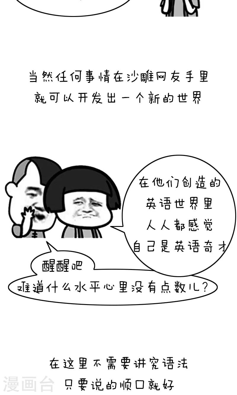第204话 表情包丨中式英语-第205话