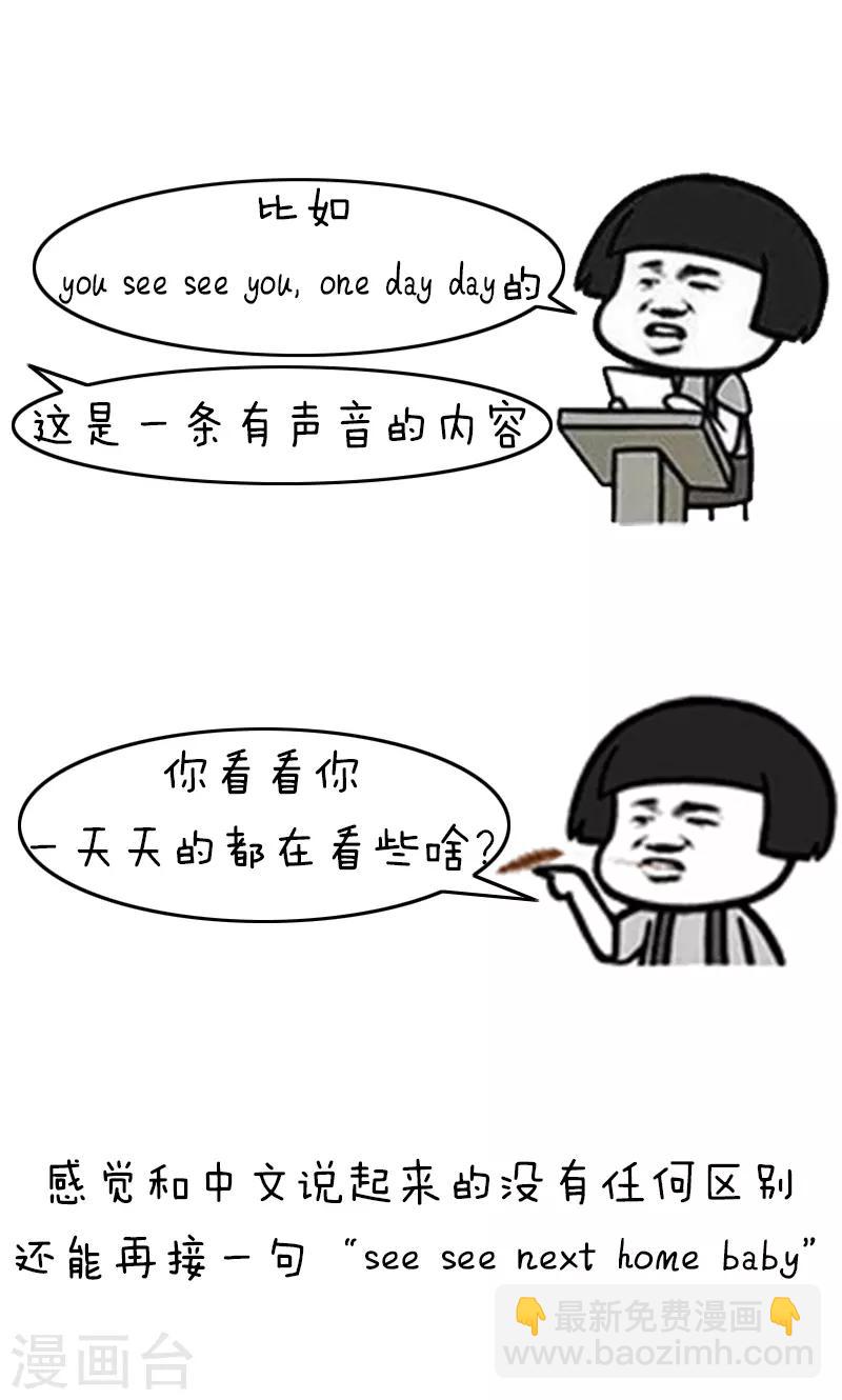 第204话 表情包丨中式英语-第205话