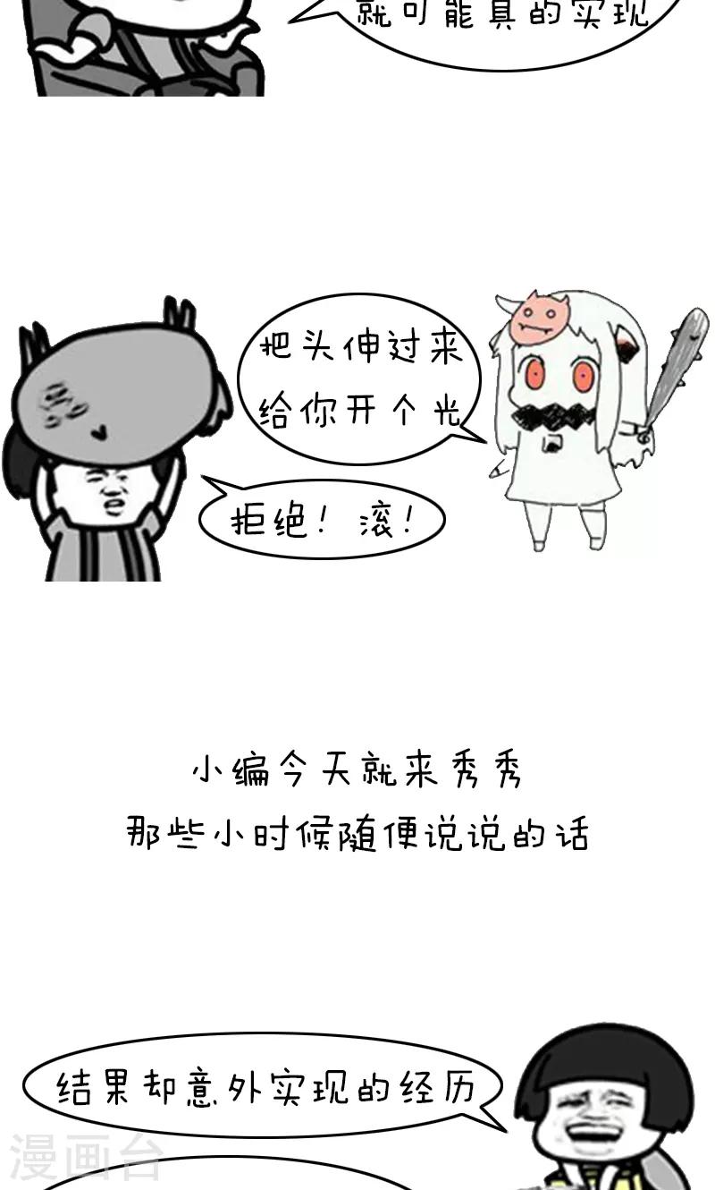 第206话 表情包丨话不能乱说-第207话